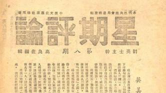史话丨第一本中文版《共产党宣言》诞生记