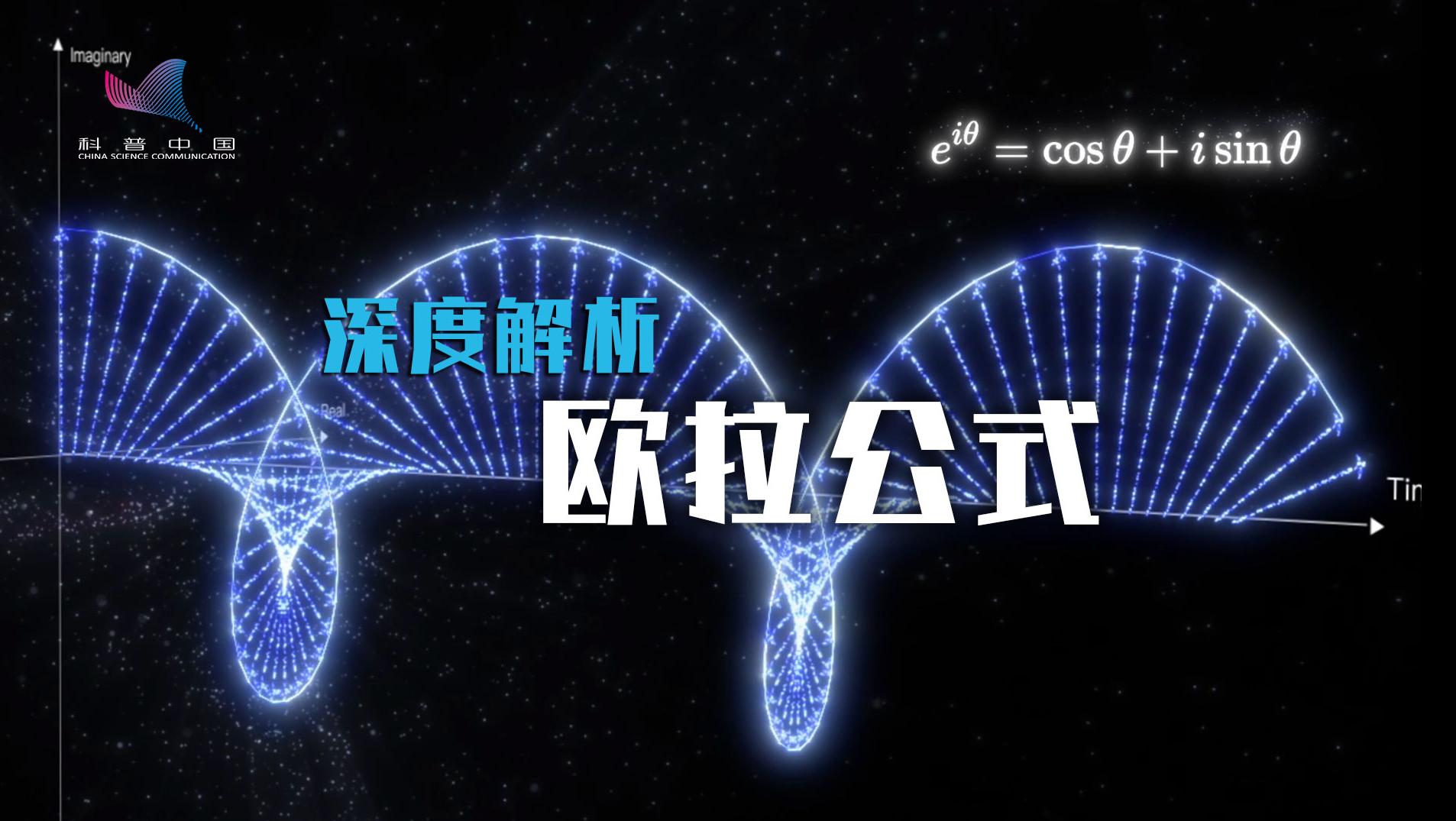 梯度世界：深度解析欧拉公式