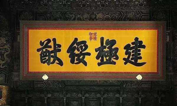 故宫里的牌匾都是什么意思?全知道的没几个人_澎湃号·湃客_澎湃新闻-The Paper