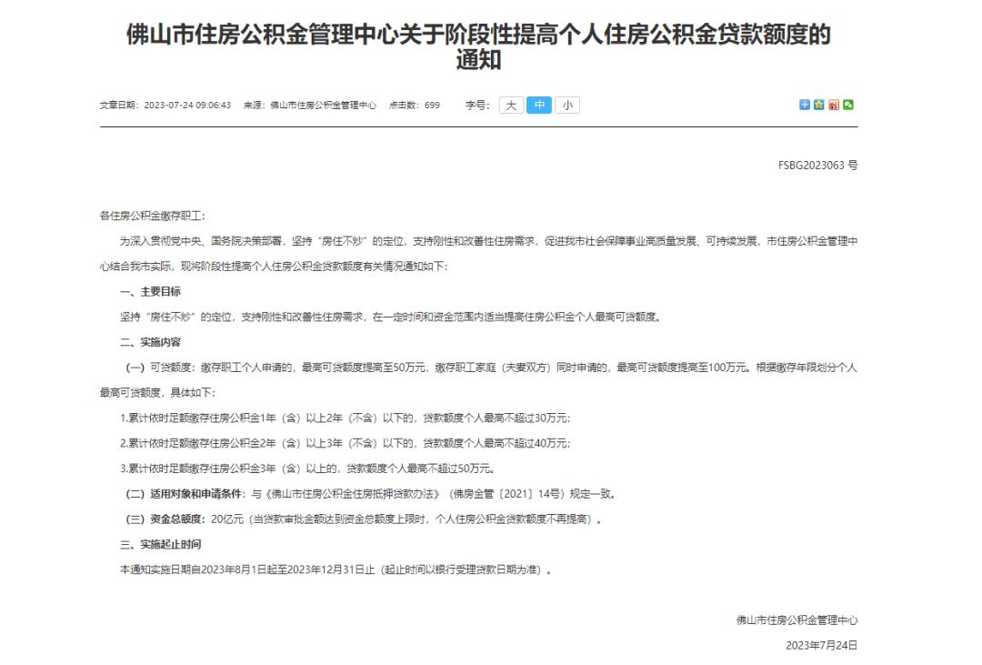 个人最高可贷50万，夫妻最高可贷100万！佛山住房公积金新政来了