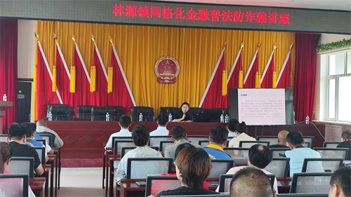 大同区林源镇网格金融守好群众钱袋子