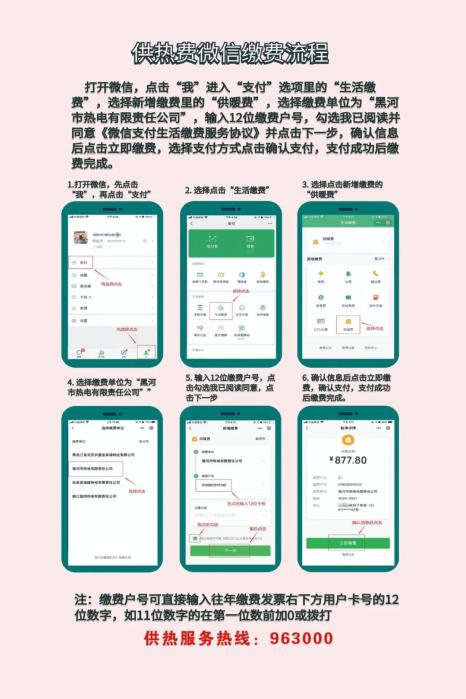 支付宝缴费操作流程打开支付宝——生活缴费——新增缴费暖气费