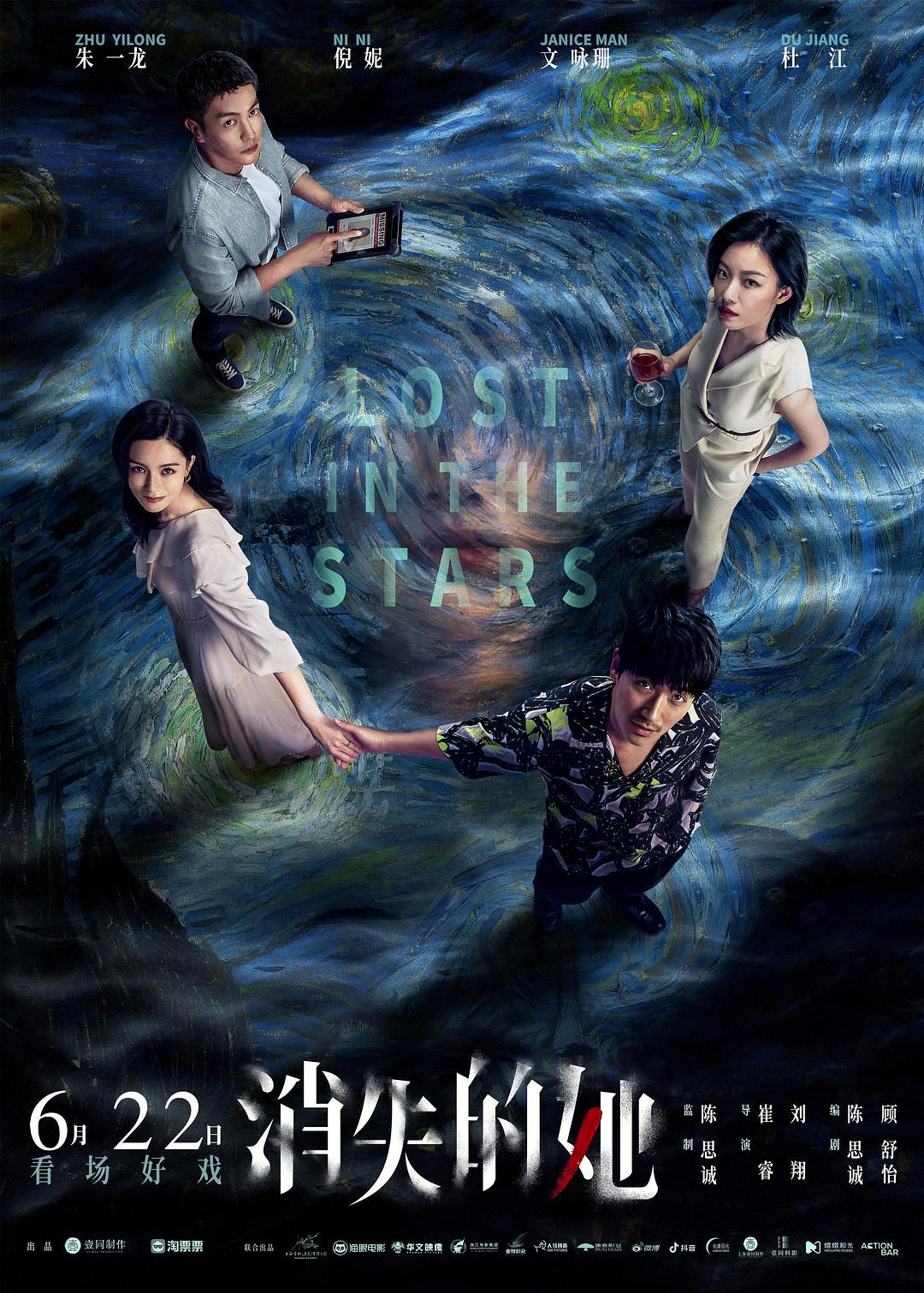 《消失的她》发布预告海报 朱一龙倪妮文咏珊飙戏-国际在线