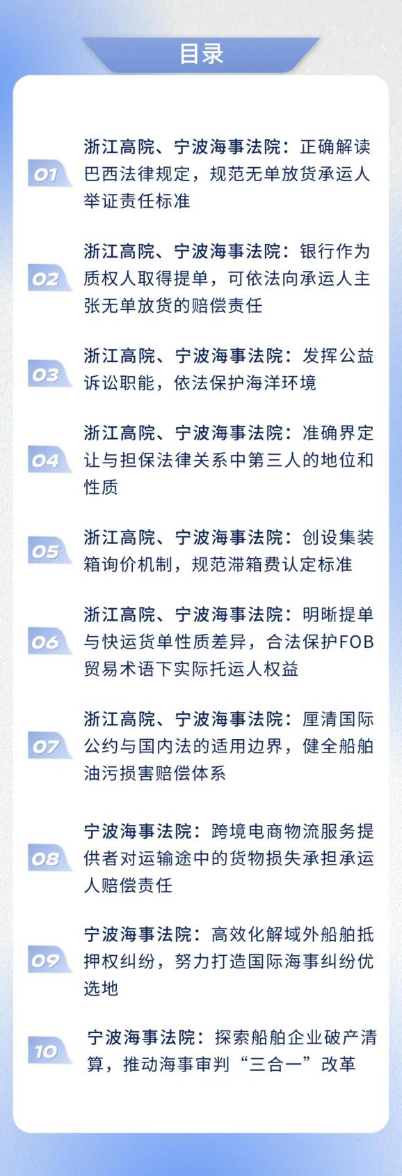 2018-2022年浙江法院海事审判典型案例