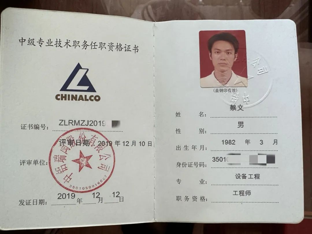 2019年12月,蔡文获评设备工程师资格证书.
