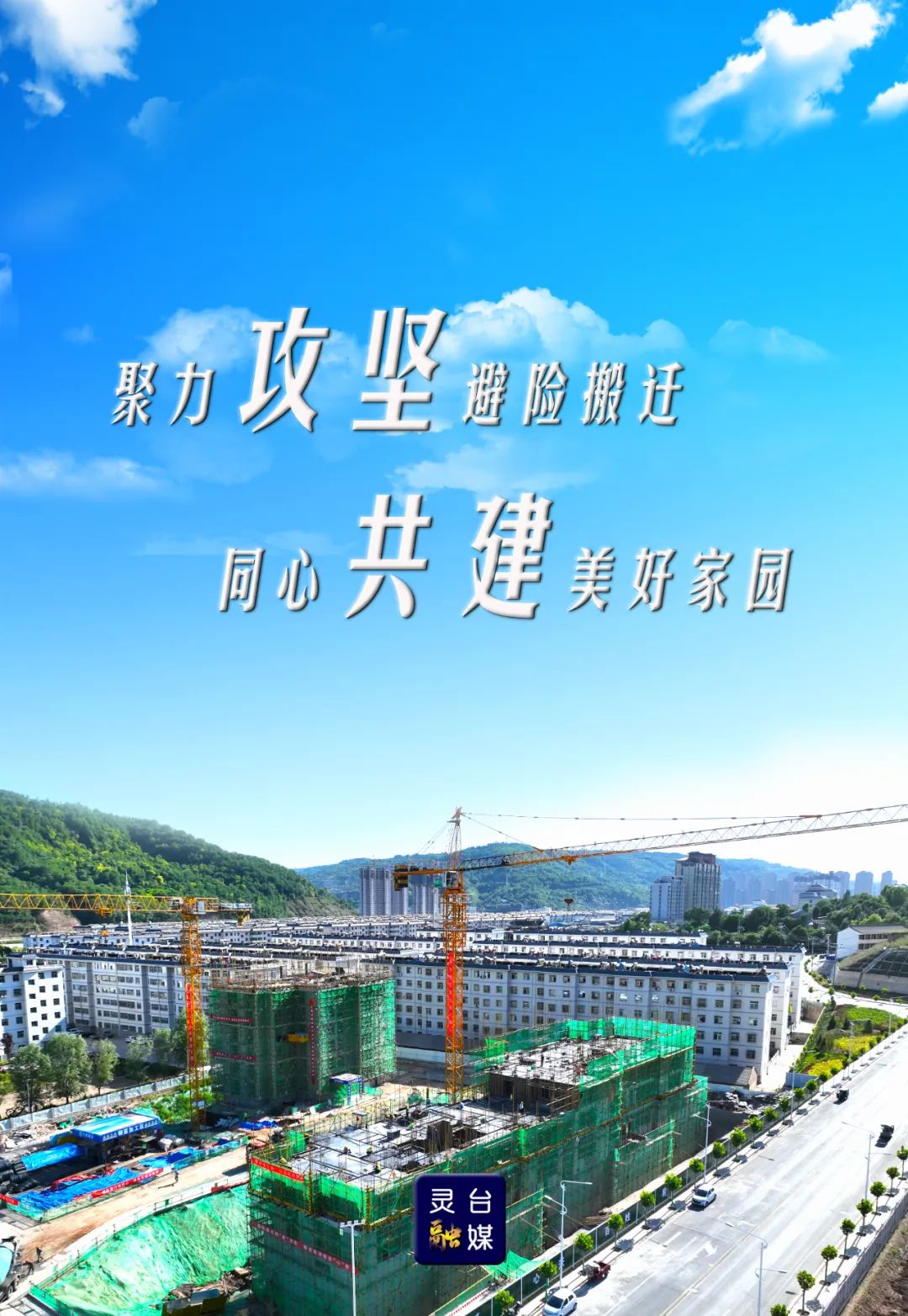 微海报丨聚力攻坚避险搬迁 同心共建美好家园_澎湃号·媒体_澎湃新闻