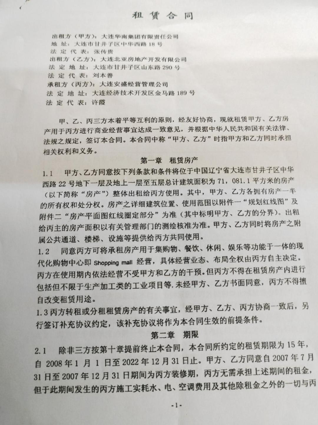 租约到期仍强占经营:大连华南安盛购物广场运营之争丨调查