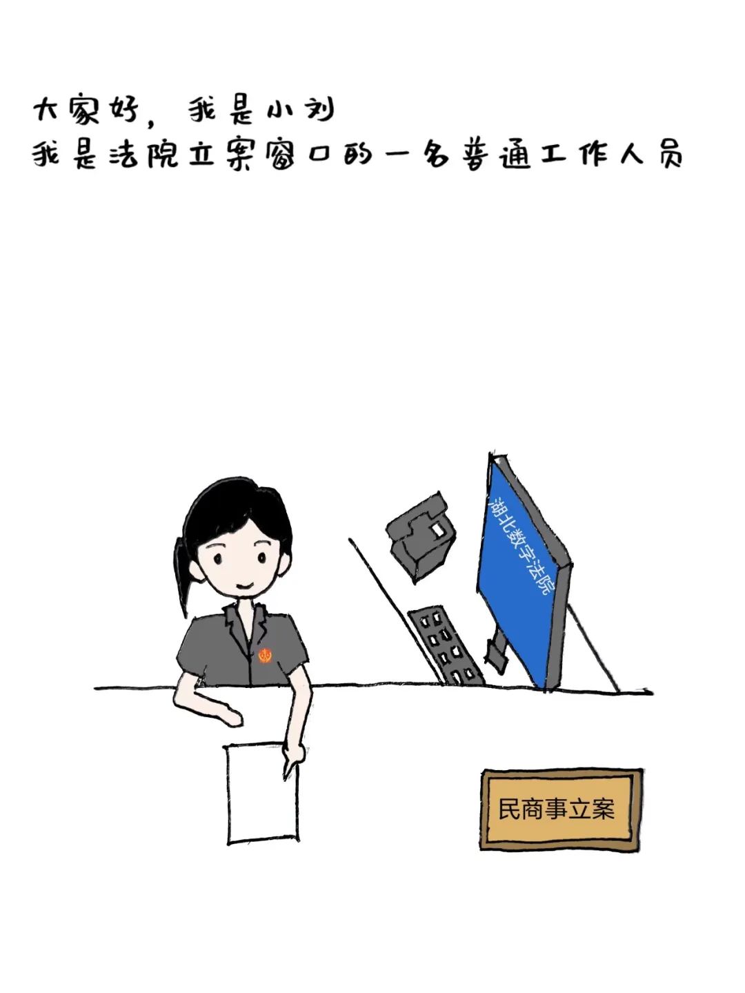 「小石漫谈」第五谈 立案窗口的故事