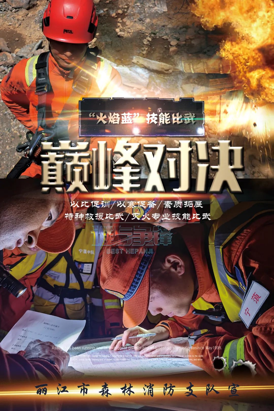 "火焰蓝"比武|一组高清海报带你走进丽江支队比武场_澎湃号·政务