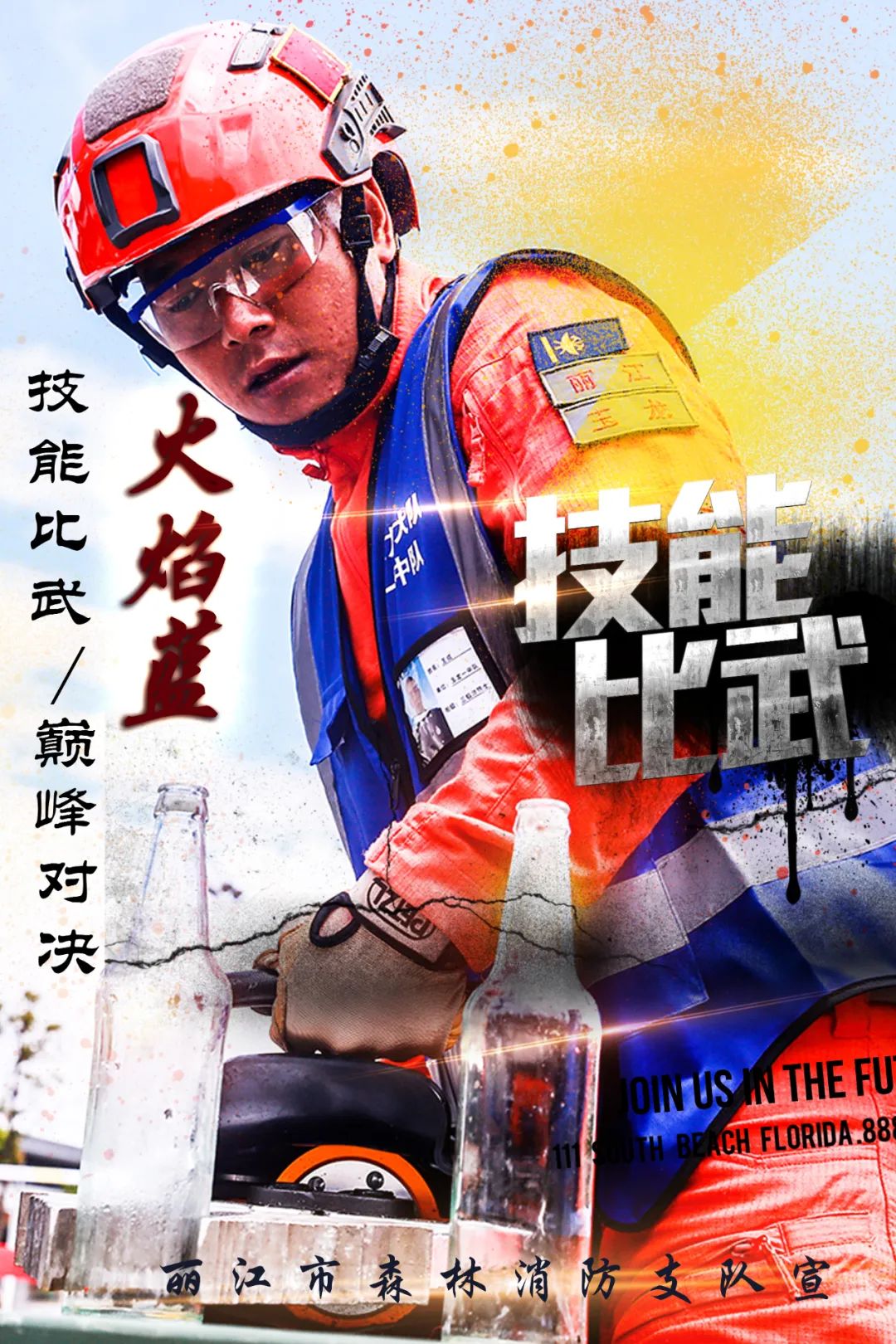 "火焰蓝"比武|一组高清海报带你走进丽江支队比武场_澎湃号·政务