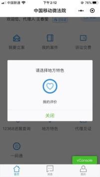 【满意度调查】当事人评价法院案件质效系统使用指南