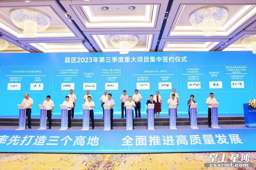 县区第三季度重大项目，集中开工签约！