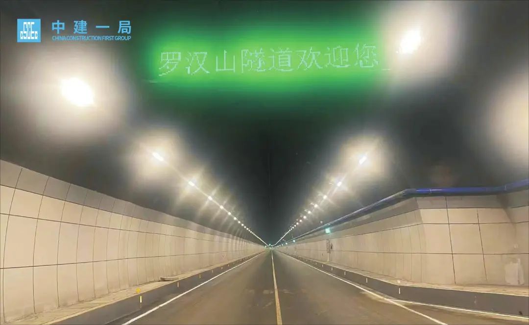 湖北荆门罗汉山隧道正式通车