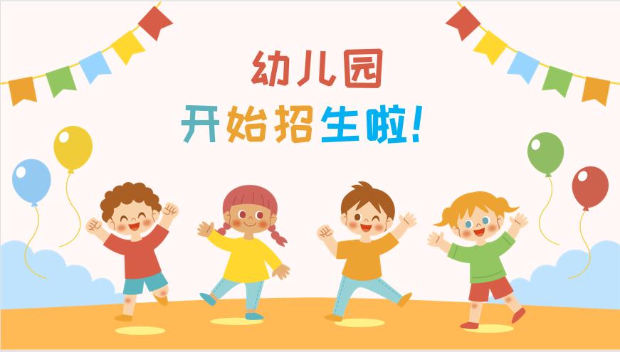 幼儿园招生啦卡通图片图片