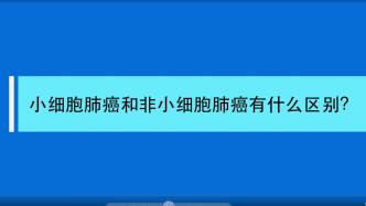 得了小细胞肺癌会有什么症状？