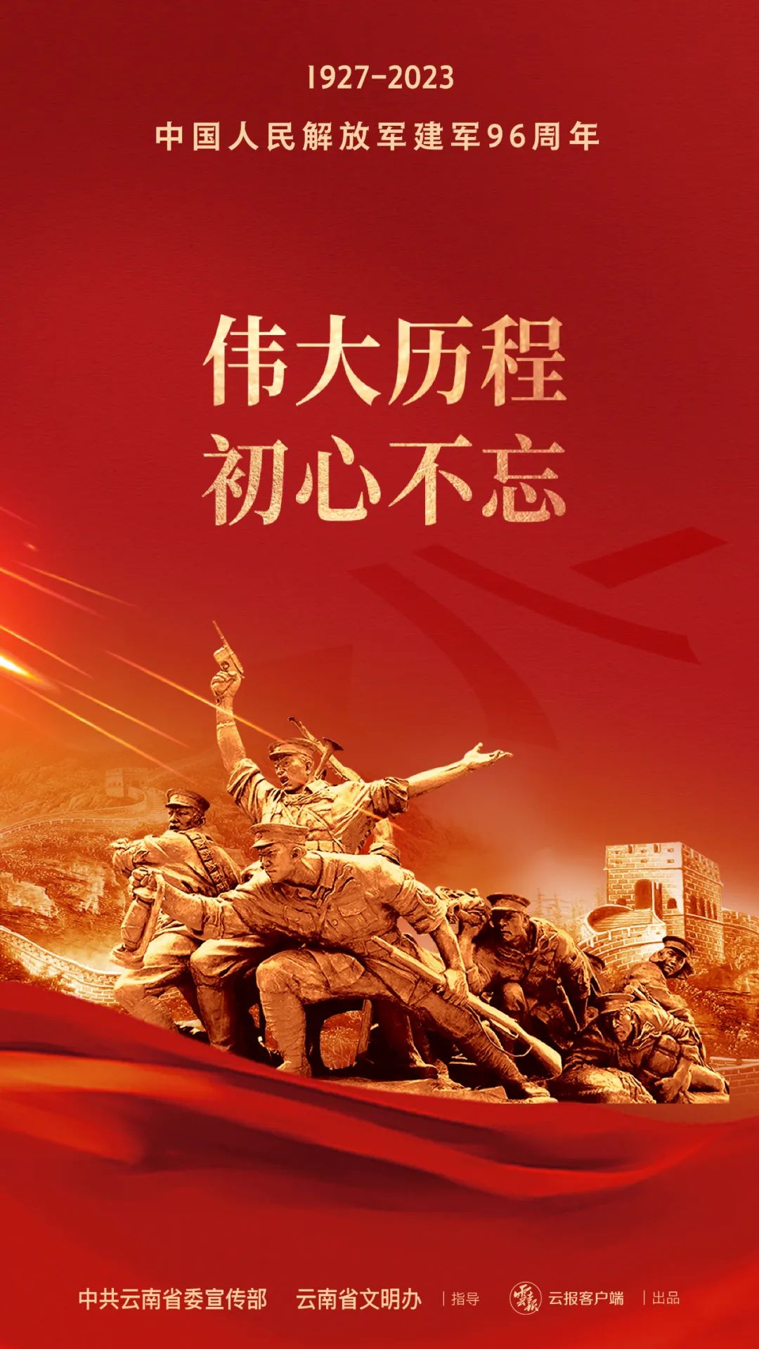 【公益海报】八一节公益海报来啦!_澎湃号·政务_澎湃新闻-the paper