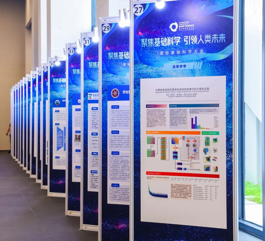 国际基础科学大会|7月28日中学生海报展掠影_澎湃号·政务_澎湃新闻