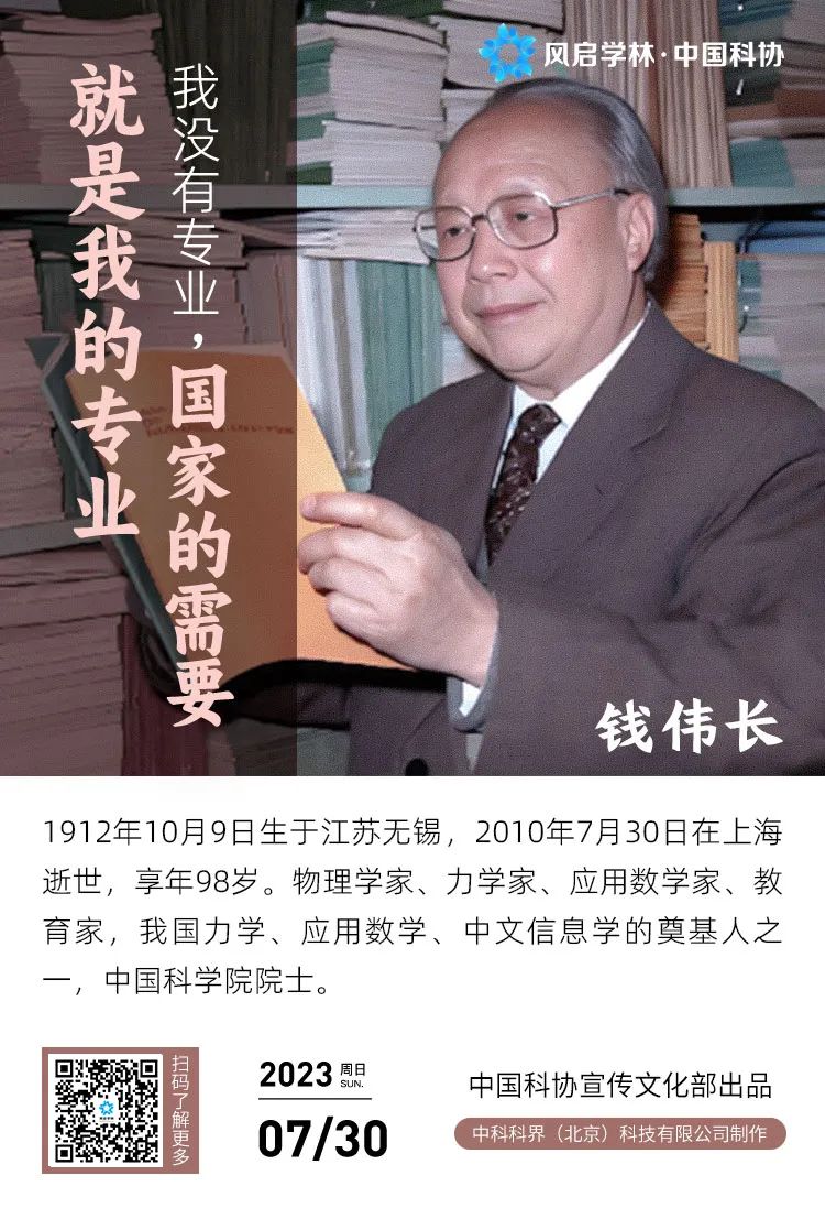 钱伟长简介图片