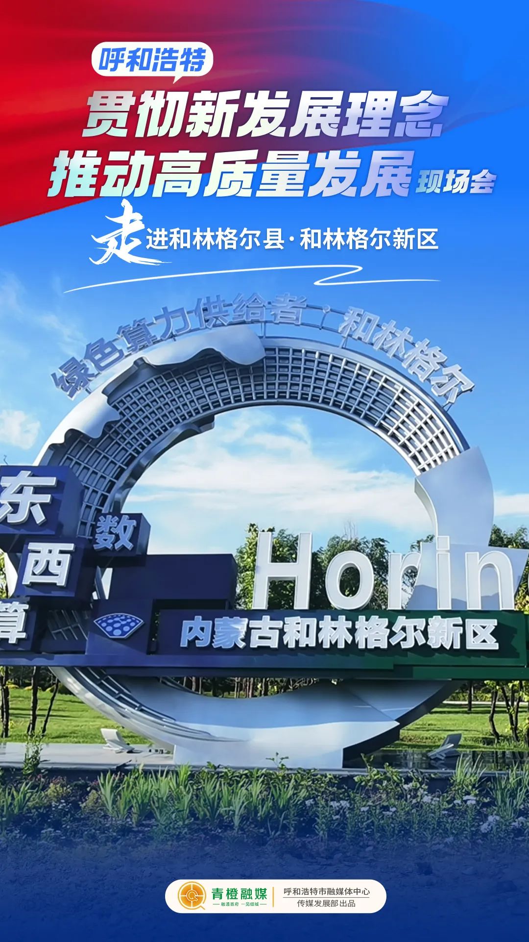 这组创意海报带你走进和林格尔县·和林格尔新区_澎湃号·政务_澎湃