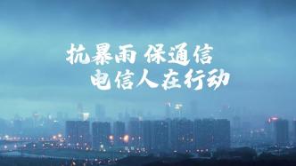 迎战暴雨 守护京城 电信人在行动！