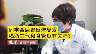 胃反流复发，喝酒生气和反流性食管炎有关吗？老中医告诉你