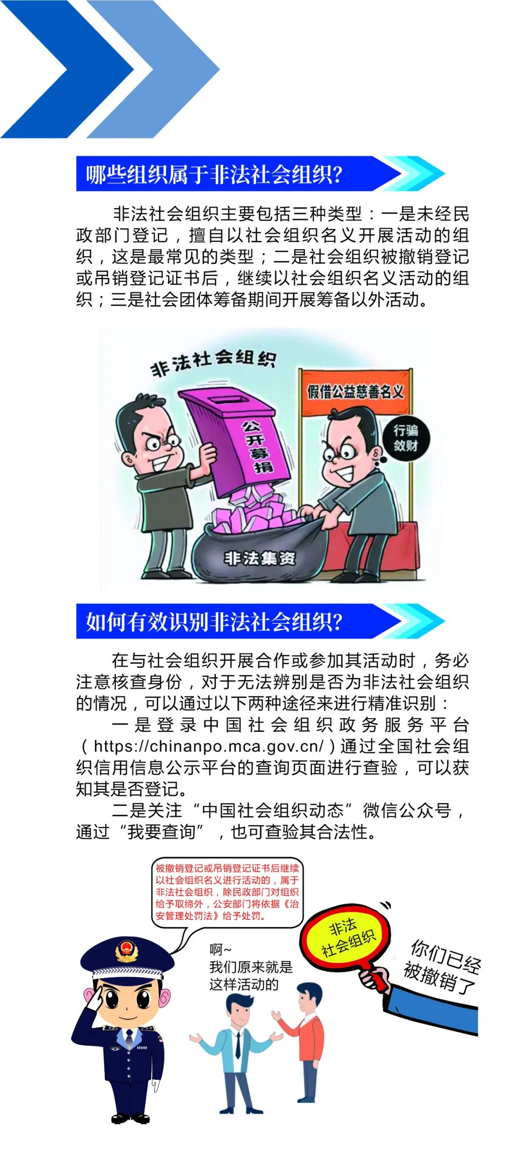 天津打击整治非法社会组织在行动