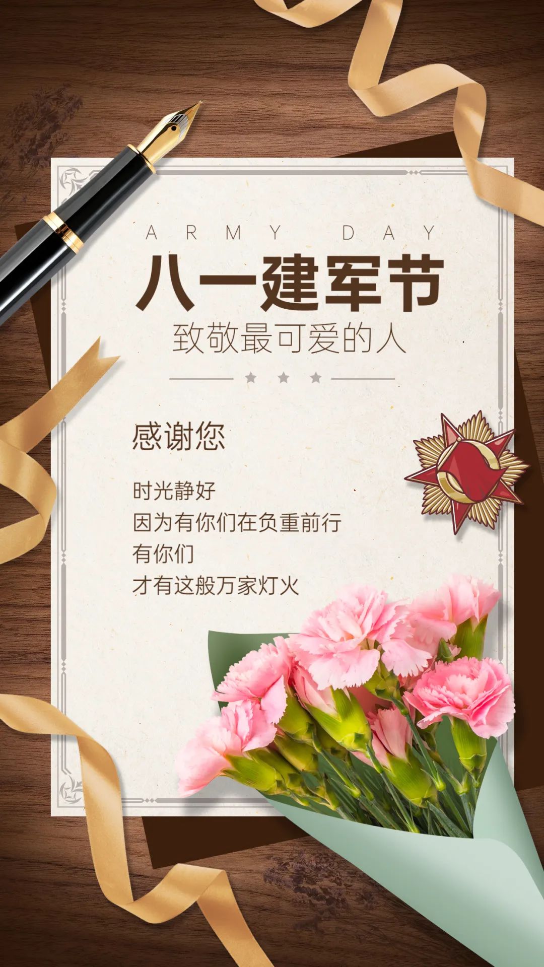 【原创海报】"八一"建军节,致敬最可爱的人_澎湃号·政务_澎湃新闻