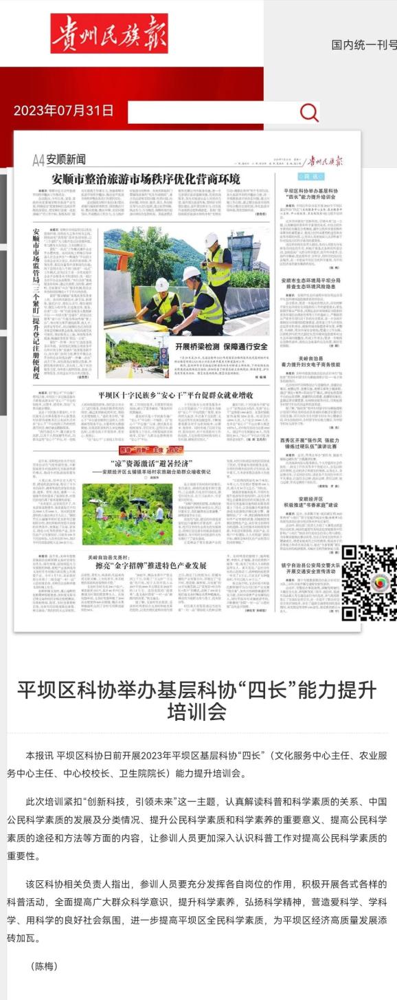 【众媒看平坝】8月1日_澎湃号·政务_澎湃新闻-The Paper