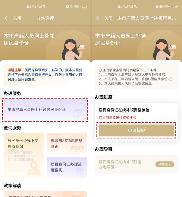 实有人口信息登记表_上海实有人口登记自主申报入口+流程