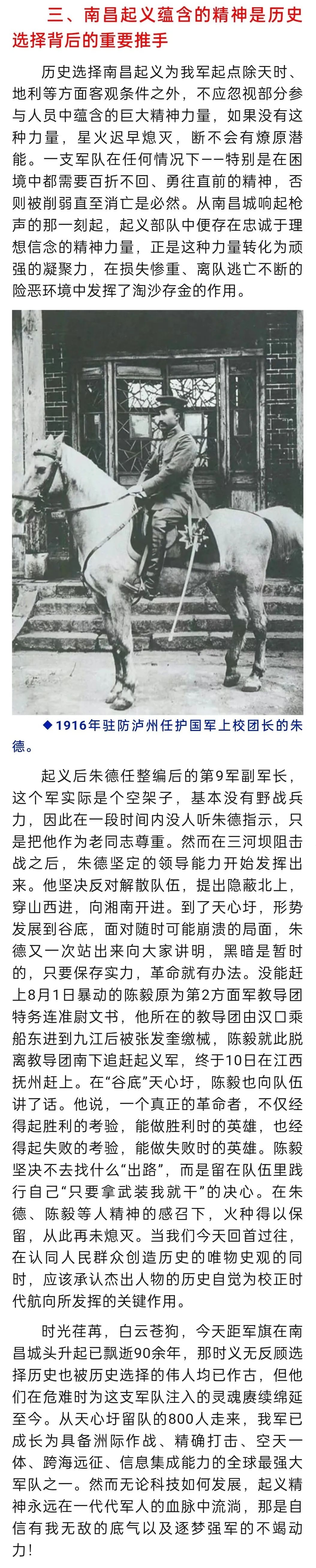 【党史直播间】南昌起义为什么成为人民军队的光辉起点?