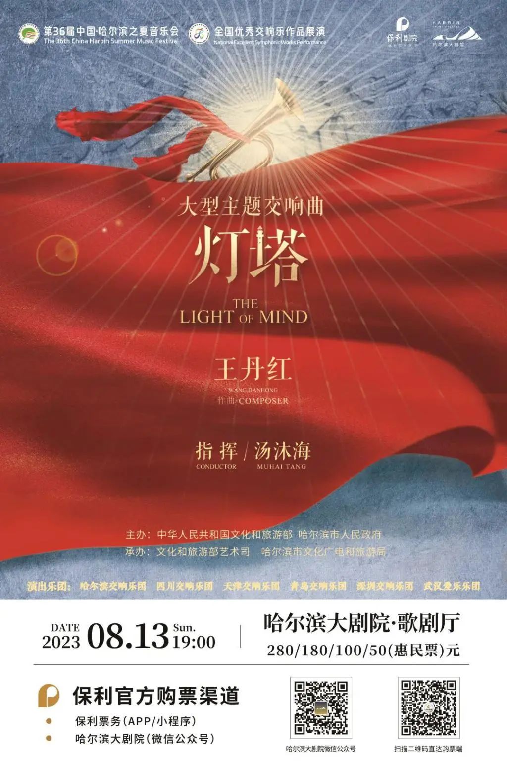 直播丨第36届中国·哈尔滨之夏音乐会开幕式_央广网