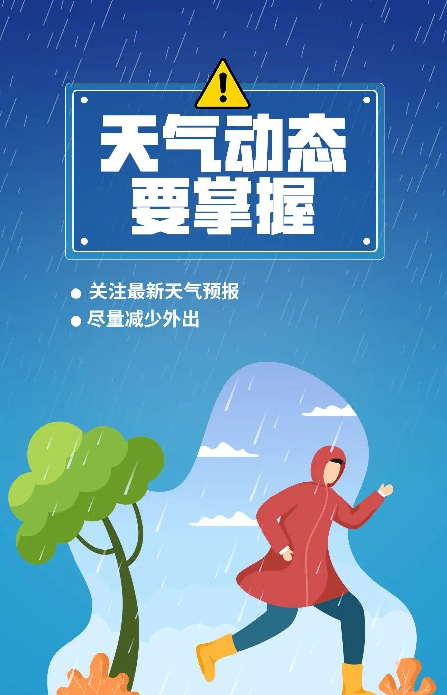 转存!暴雨天气10个安全指南,关键时刻能救命!