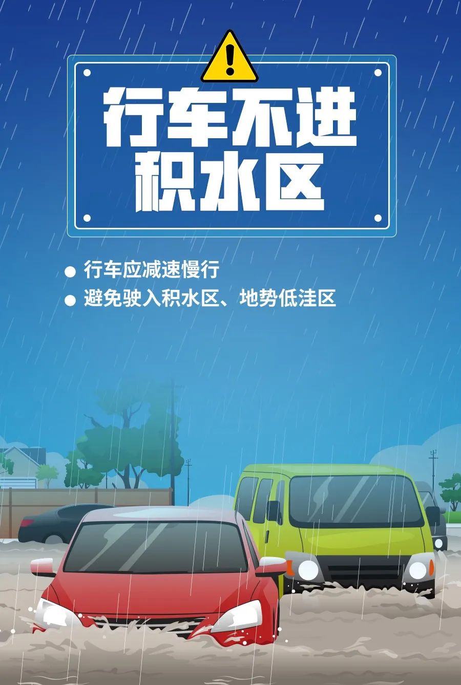 转存!暴雨天气10个安全指南,关键时刻能救命!