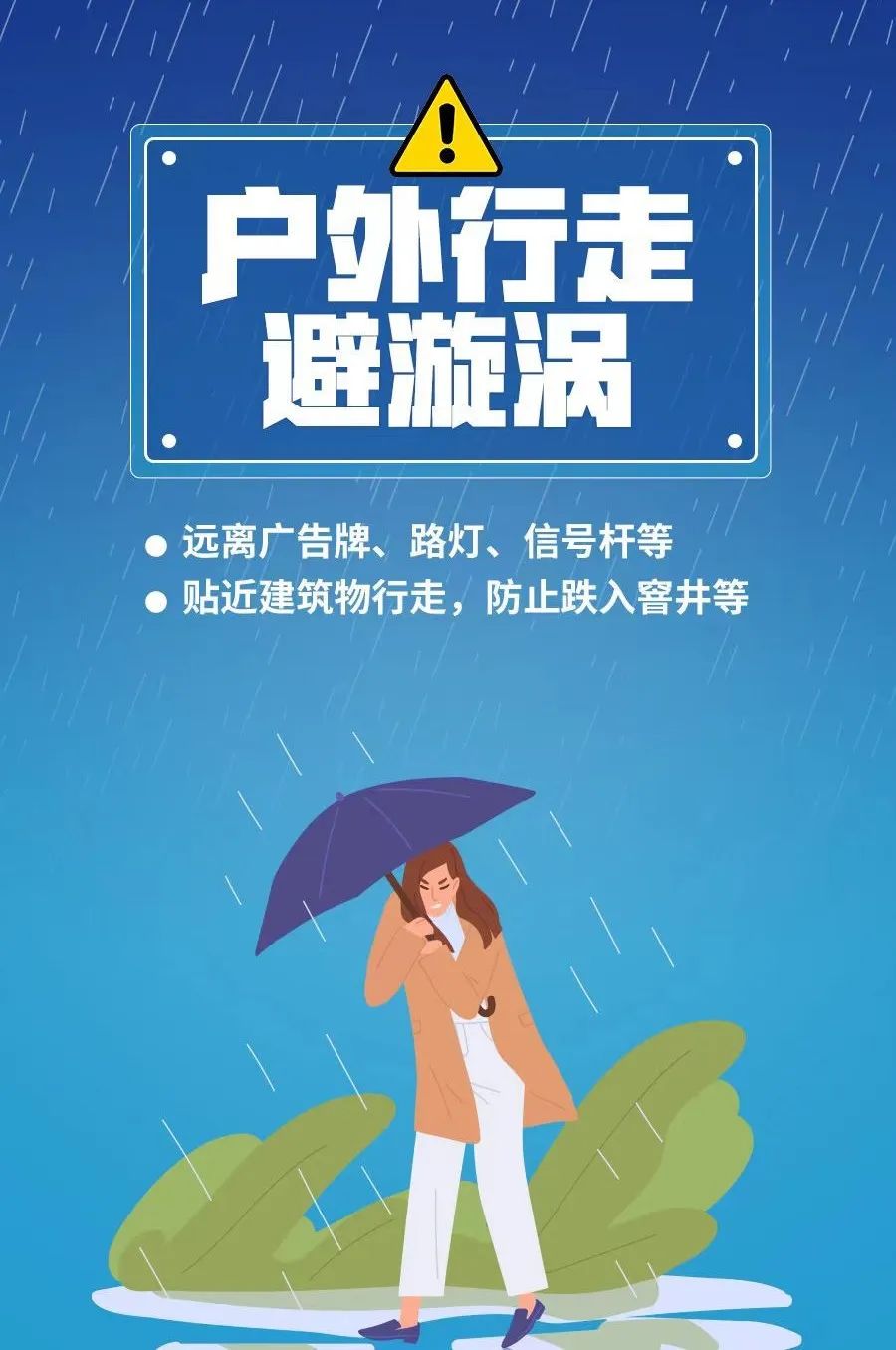 转存!暴雨天气10个安全指南,关键时刻能救命!