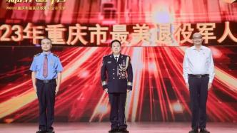 公安民警魏东荣获2023年重庆市“最美退役军人”称号