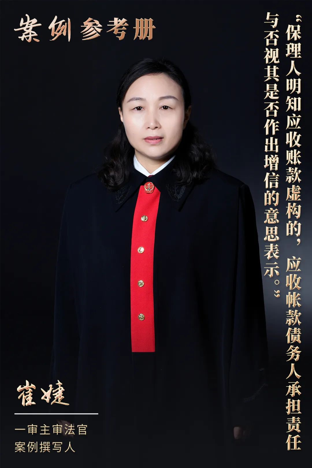 保理人明知应收账款虚构情形下，法律关系的认定与责任承担