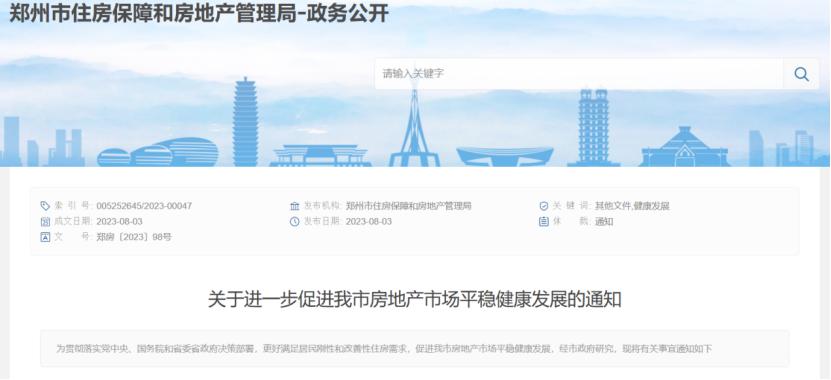 重磅！郑州，暂停限售！调整存量房贷利率，落实"认房不认贷"