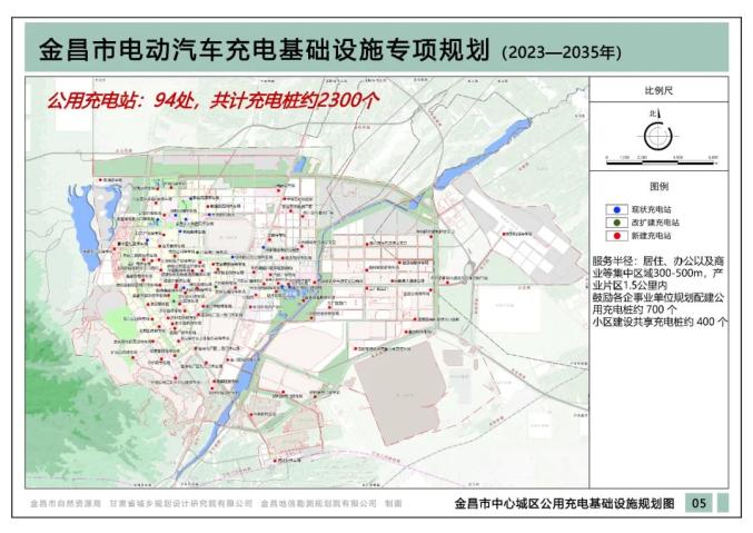 速看金昌市电动汽车充电基础设施专项规划公示啦