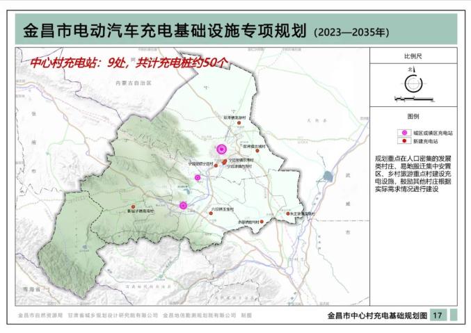 速看金昌市电动汽车充电基础设施专项规划公示啦