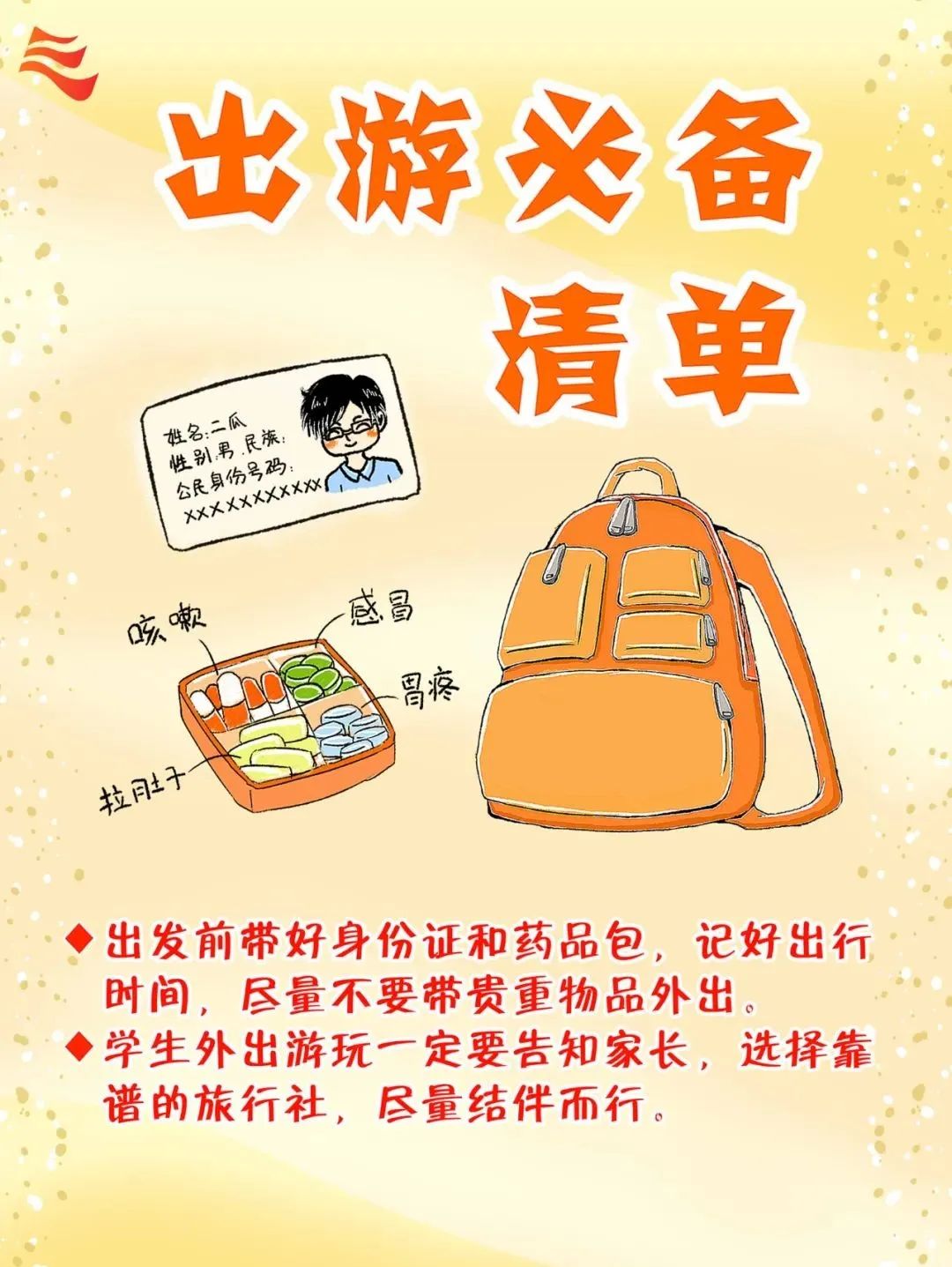 安全生产百日攻坚丨这份暑期出游安全锦囊请收好澎湃号·政务澎湃新闻 The Paper 9597