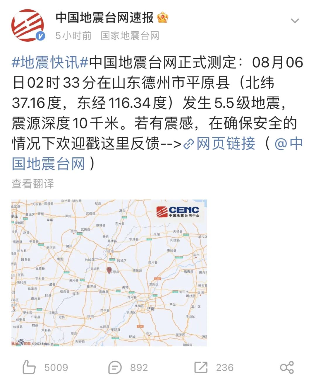 山东平原凌晨发生5.5级地震，余震56次，最新消息汇总_京报网