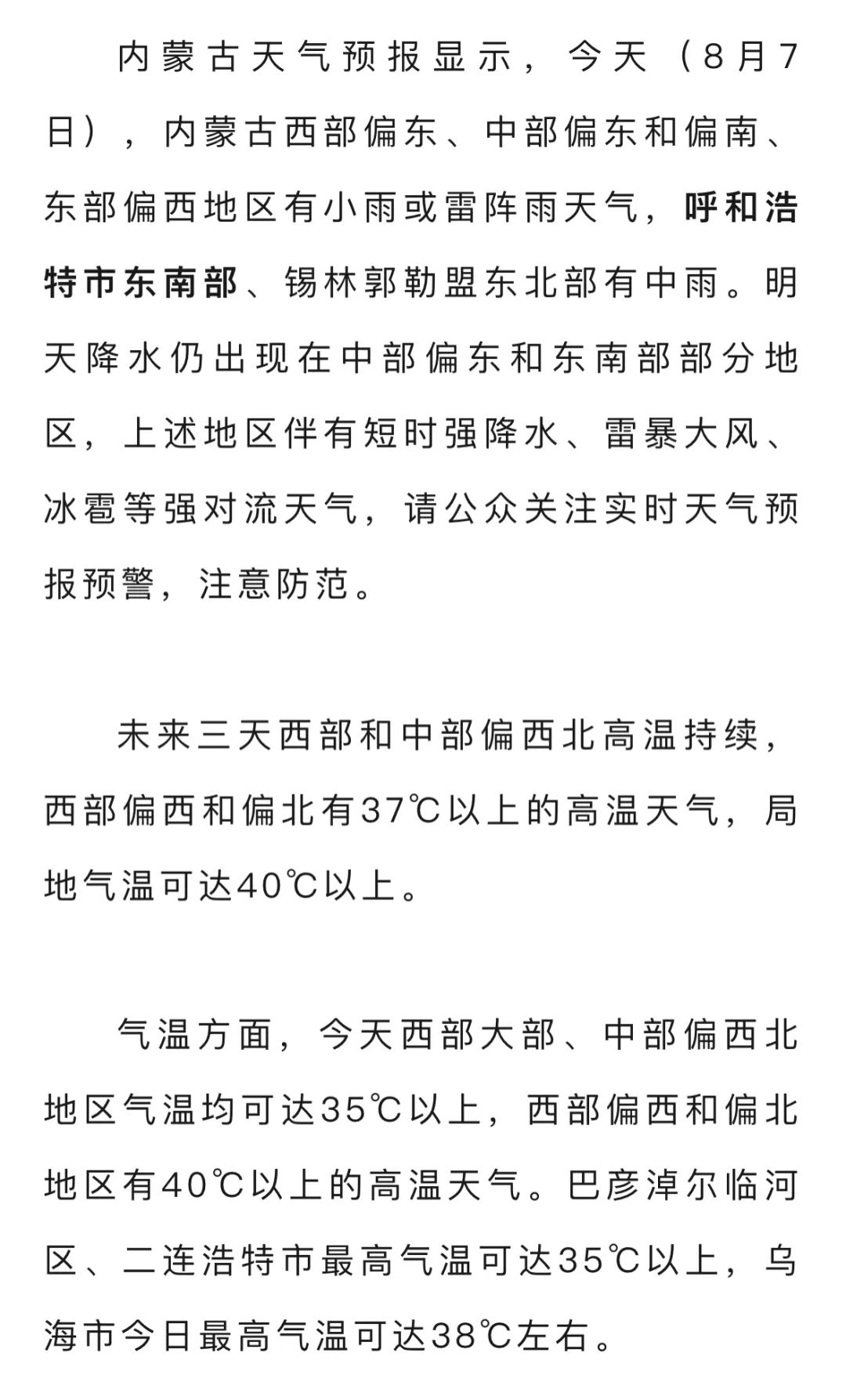 热热热...雨雨雨...呼和浩特天气→_澎湃号·政务_澎湃新闻-The Paper