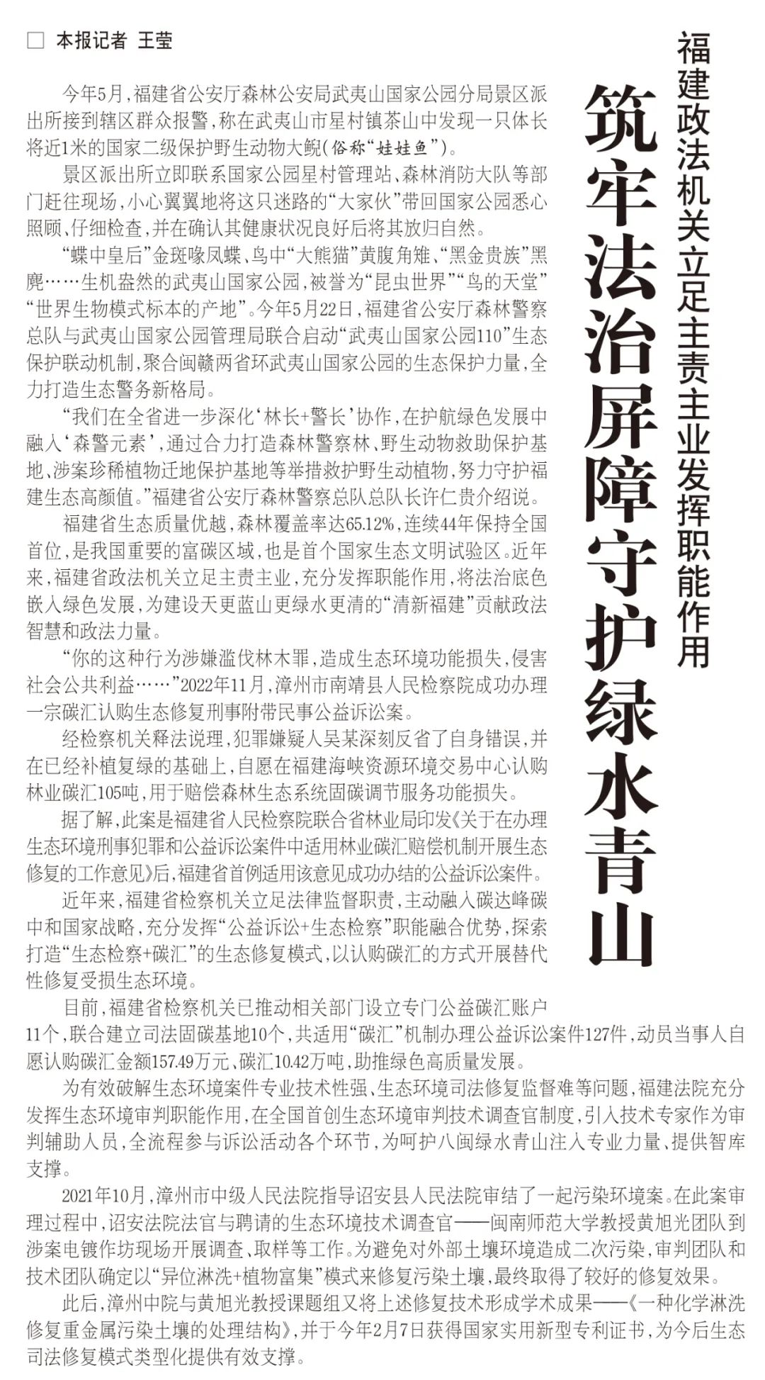  福建省厅森林保护野生动物故事(图1)