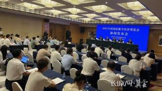 2023中国国际数字经济博览会将于9月6日至8日在石家庄举行