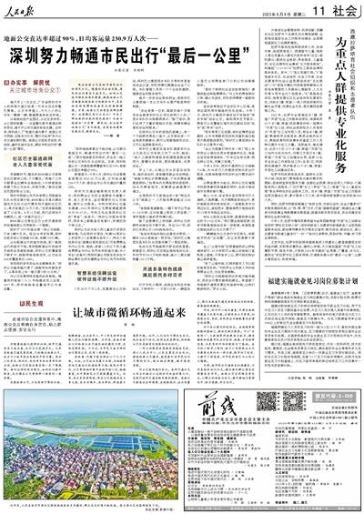 人民日报：深圳努力畅通市民出行“最后一公里” 澎湃号·政务 澎湃新闻 The Paper