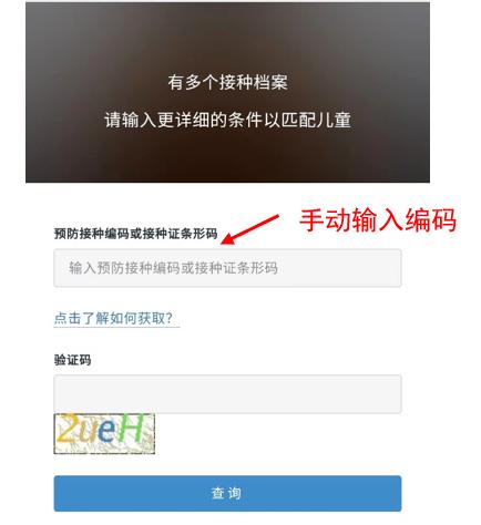 接种验证码怎么弄