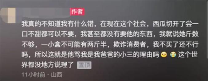 15岁女生拒买47元水果捞被骂“是爸爸的小三”？已报警 澎湃号·媒体 澎湃新闻 The Paper