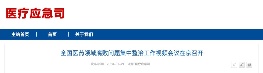 医院器械回扣怎么管一单回扣1600万！中纪委点名医药领域腐败，已有百余医院领导被查_https://www.jmylbn.com_新闻资讯_第3张