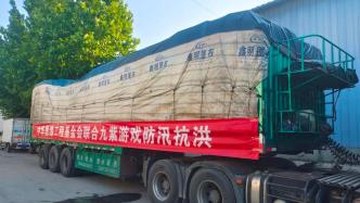 九紫游戏向“思源工程”捐款支援门头沟区、涿州市受灾群众
