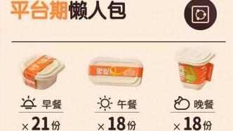 預(yù)制菜品牌紛紛“減脂”，低卡產(chǎn)品是創(chuàng)新還是噱頭？